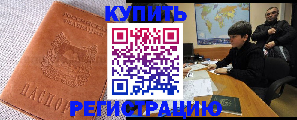 временная регистрация недорого в Михайловке