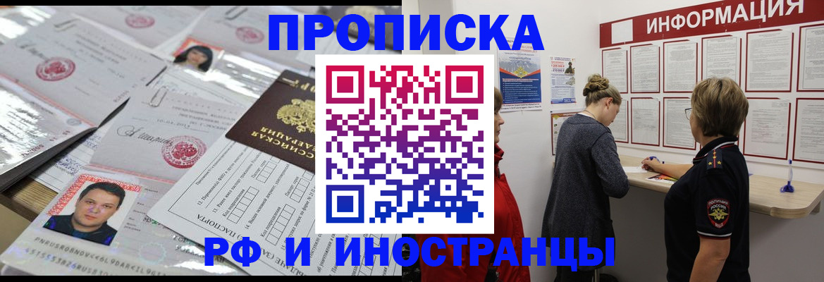 прописка иностранных граждан в Михайловке